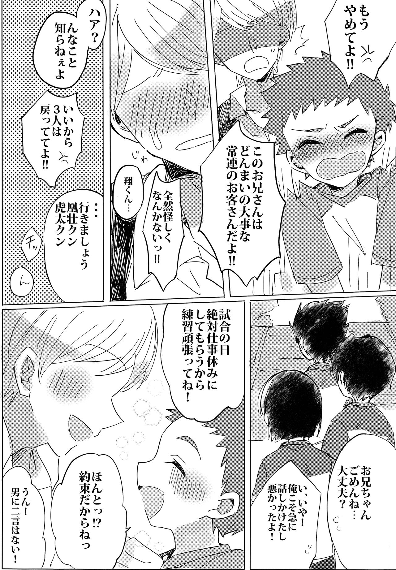 (C94) [サクライト (うたな)] 銀河一かわいいキミでいて! ( 銀河へキックオフ!! )