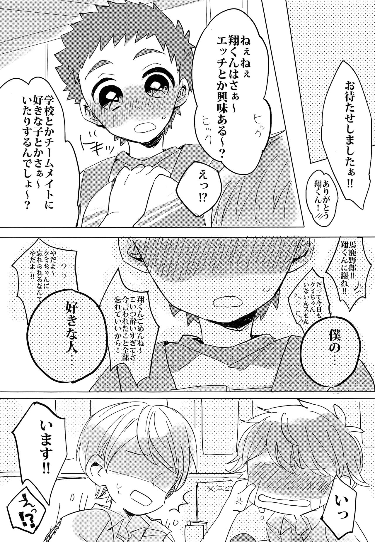 (C94) [サクライト (うたな)] 銀河一かわいいキミでいて! ( 銀河へキックオフ!! )