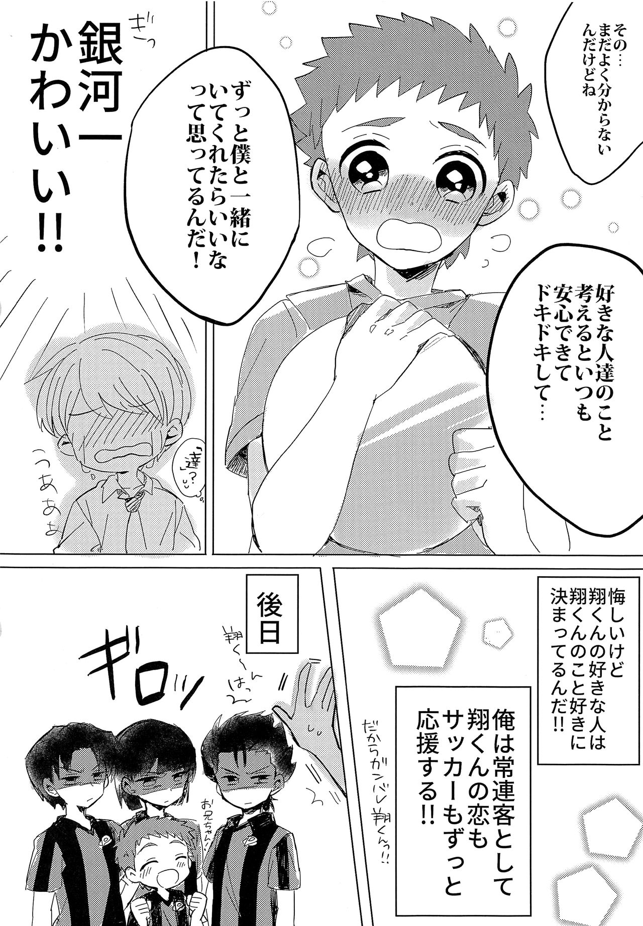 (C94) [サクライト (うたな)] 銀河一かわいいキミでいて! ( 銀河へキックオフ!! )