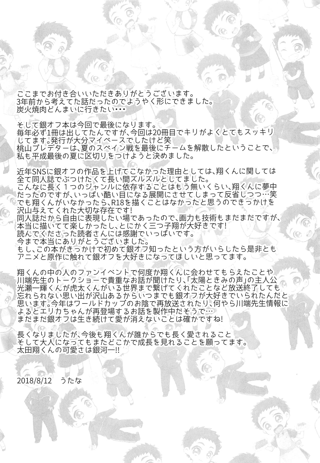 (C94) [サクライト (うたな)] 銀河一かわいいキミでいて! ( 銀河へキックオフ!! )