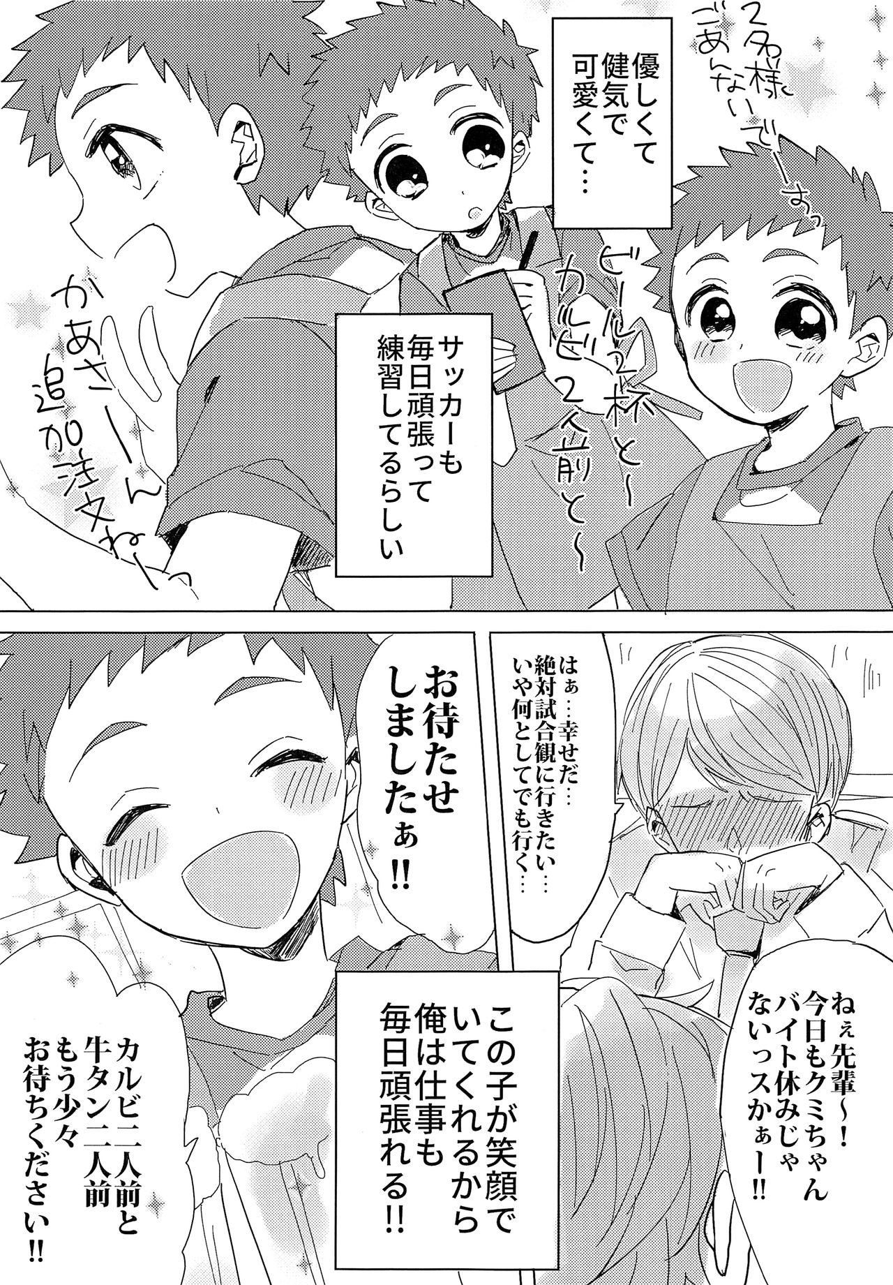 (C94) [サクライト (うたな)] 銀河一かわいいキミでいて! ( 銀河へキックオフ!! )