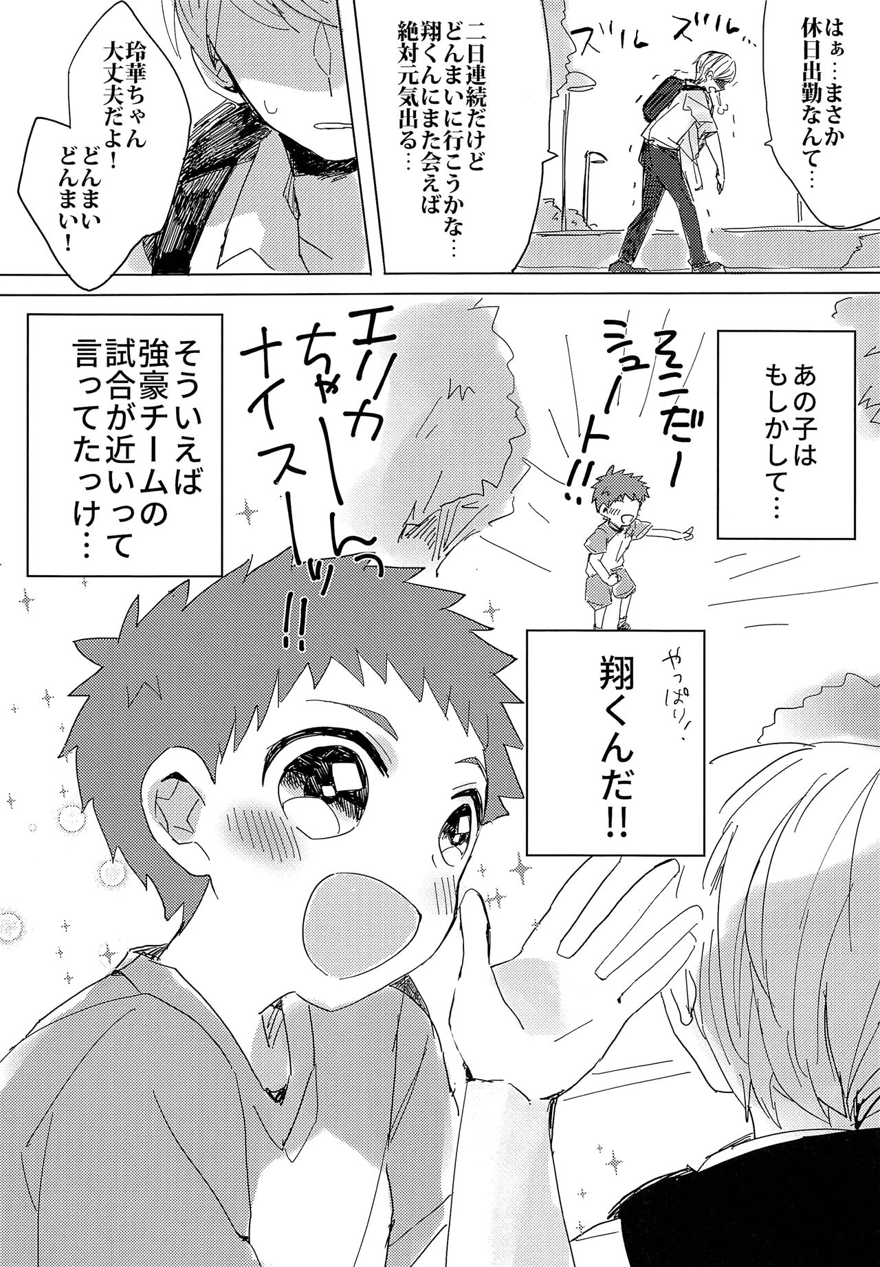 (C94) [サクライト (うたな)] 銀河一かわいいキミでいて! ( 銀河へキックオフ!! )