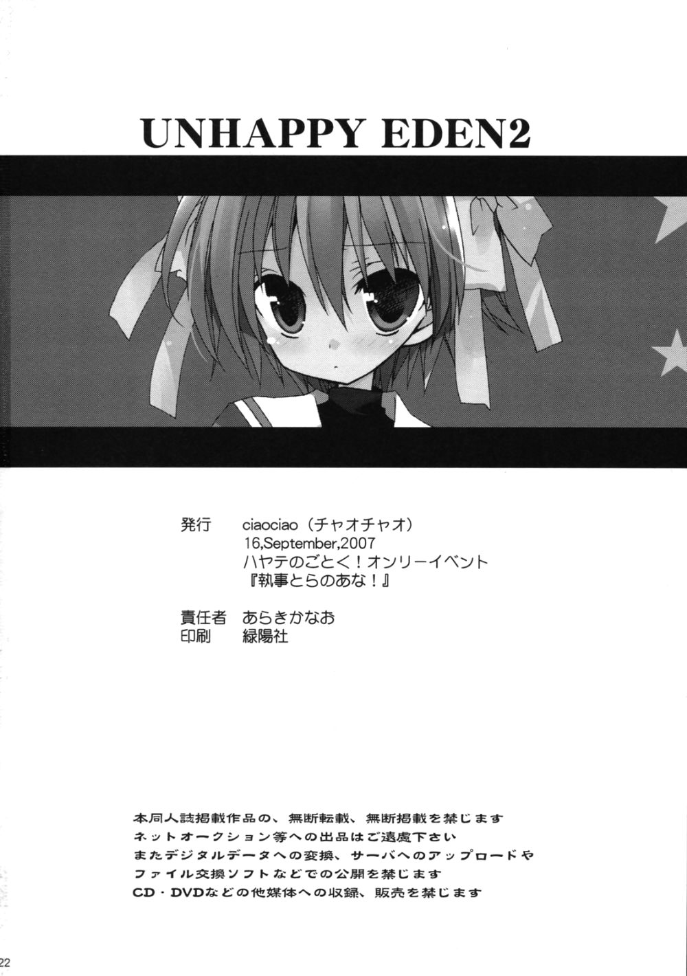 (執事とらのあな!) [ciaociao (あらきかなお)] UNHAPPY EDEN 2 (ハヤテのごとく!) [英訳]