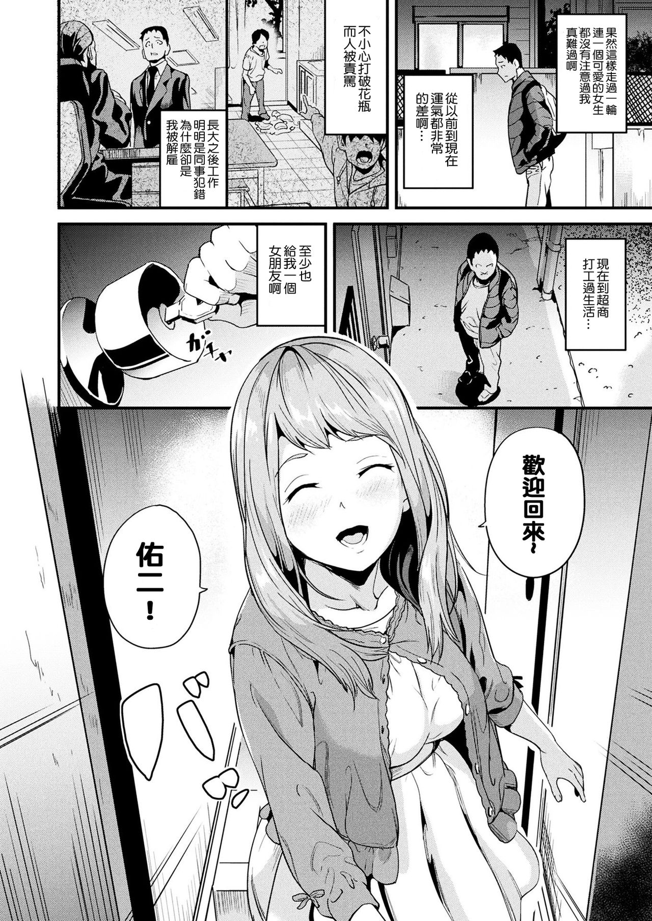 [DATE] 同居する粘液 第1-3話 [中国翻訳] [DL版]