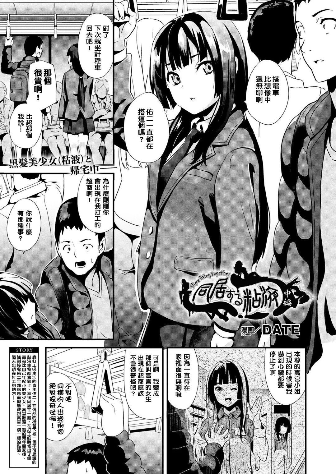 [DATE] 同居する粘液 第1-3話 [中国翻訳] [DL版]