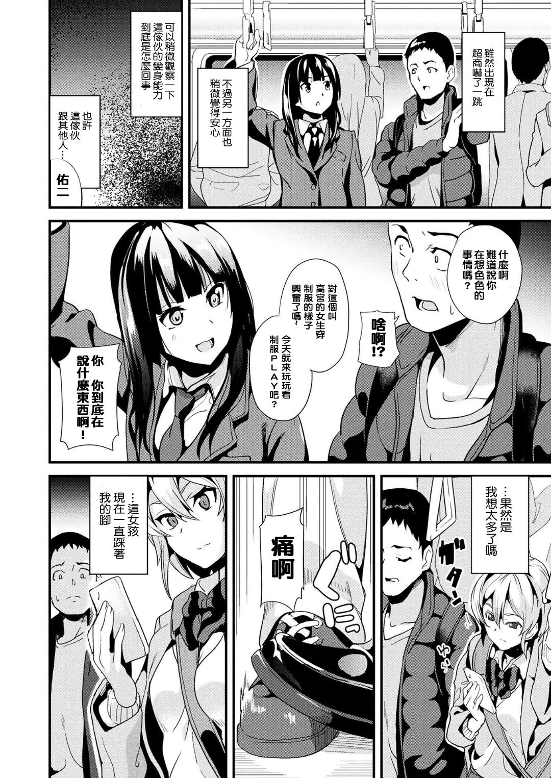 [DATE] 同居する粘液 第1-3話 [中国翻訳] [DL版]