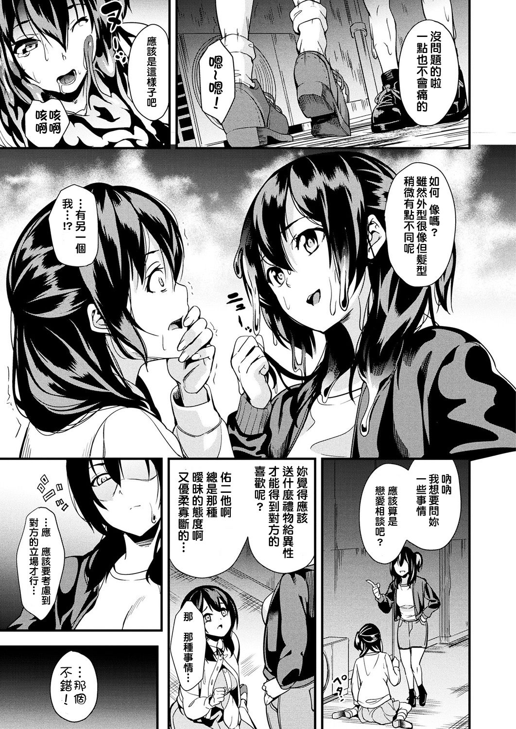 [DATE] 同居する粘液 第1-3話 [中国翻訳] [DL版]