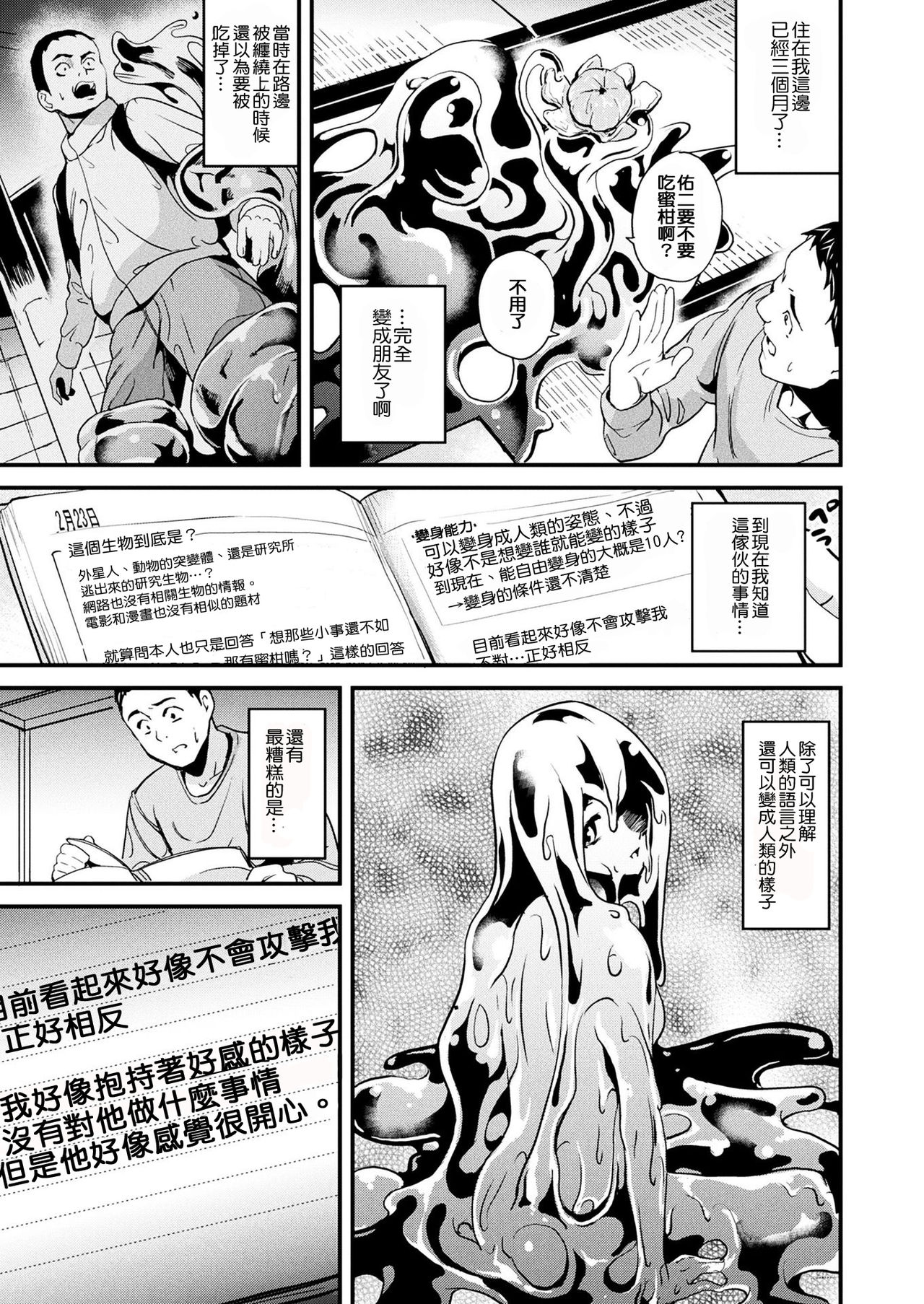 [DATE] 同居する粘液 第1-3話 [中国翻訳] [DL版]