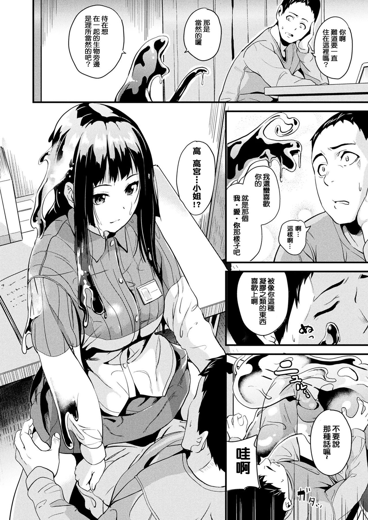 [DATE] 同居する粘液 第1-3話 [中国翻訳] [DL版]