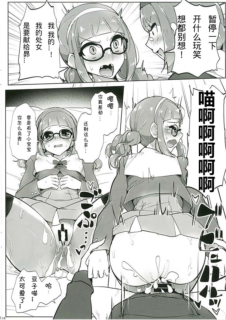 (芸能人はカードが命!15) [フロム脳患者の会 (ティラヌー)] 出しすぎだよっ!桜庭くん (アイカツスターズ!) [中国翻訳]