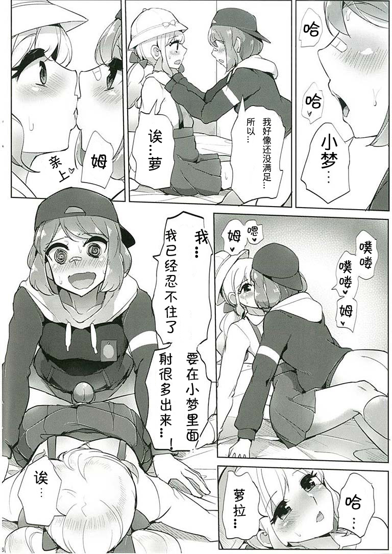 (芸能人はカードが命!15) [フロム脳患者の会 (ティラヌー)] 出しすぎだよっ!桜庭くん (アイカツスターズ!) [中国翻訳]