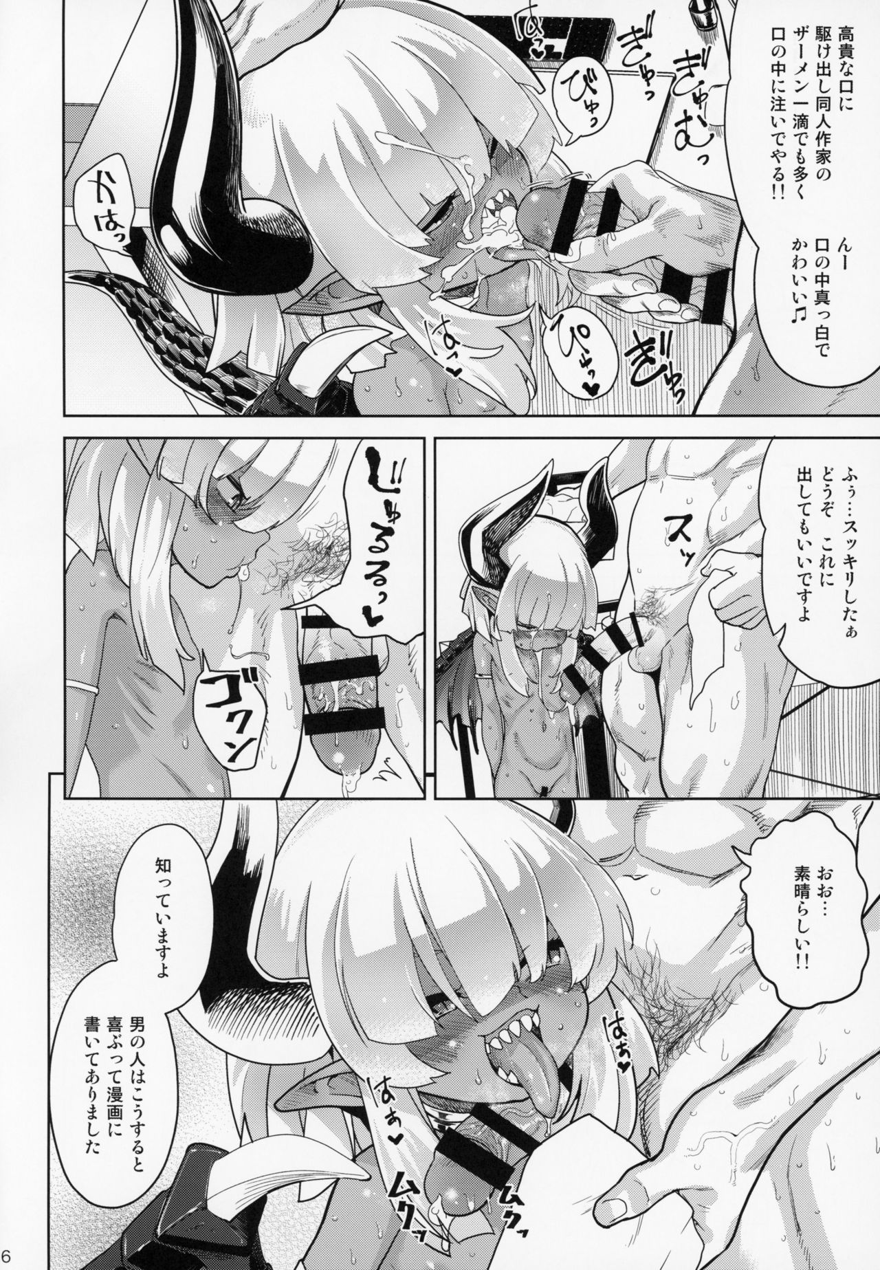 (C94) [D-Baird (Beなんとか)] ファンとオフパコしてしまった 自宅凸され編