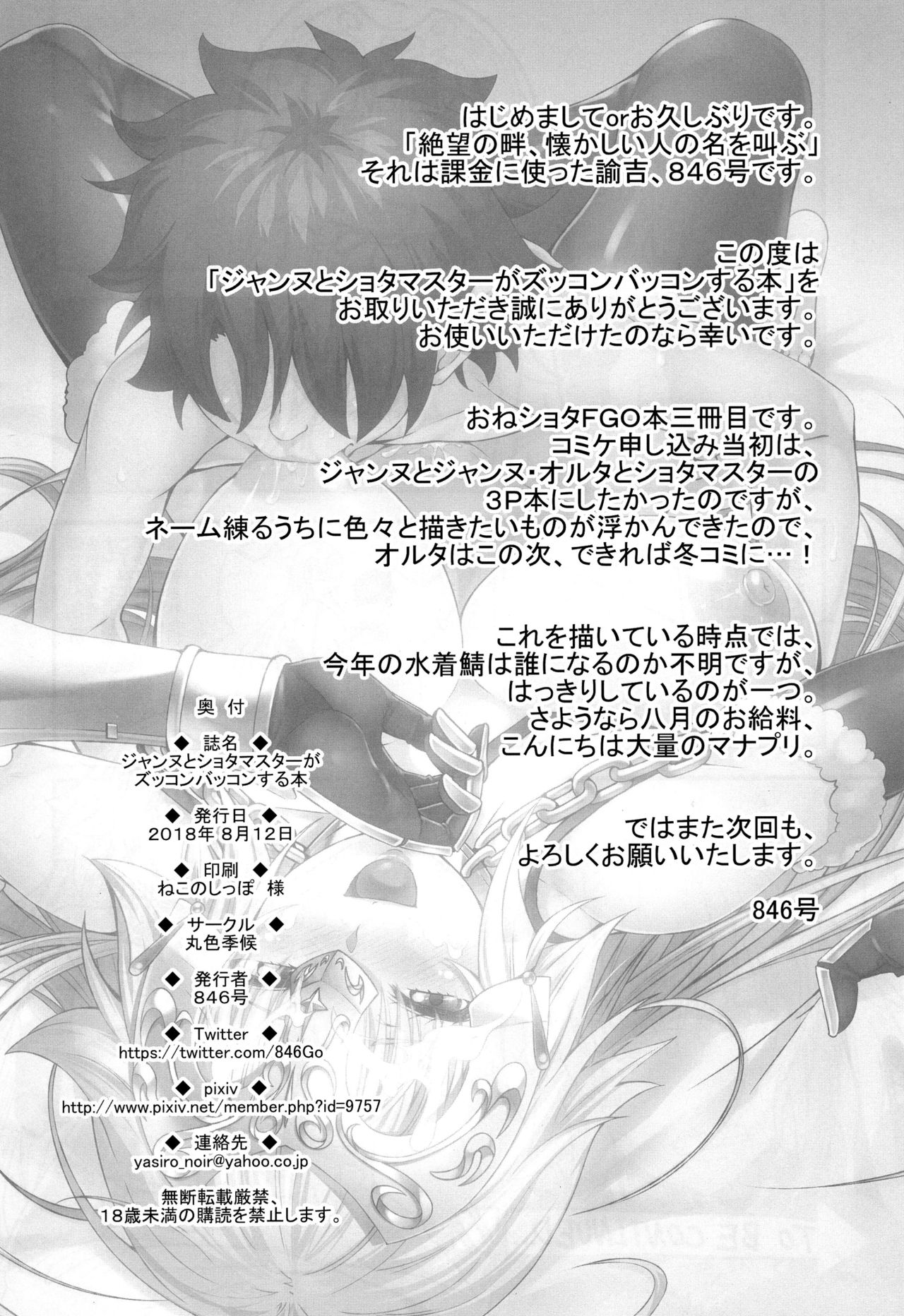 (C94) [丸色季候 (846号)] ジャンヌとショタマスターがズッコンバッコンする本 (Fate/Grand Order)