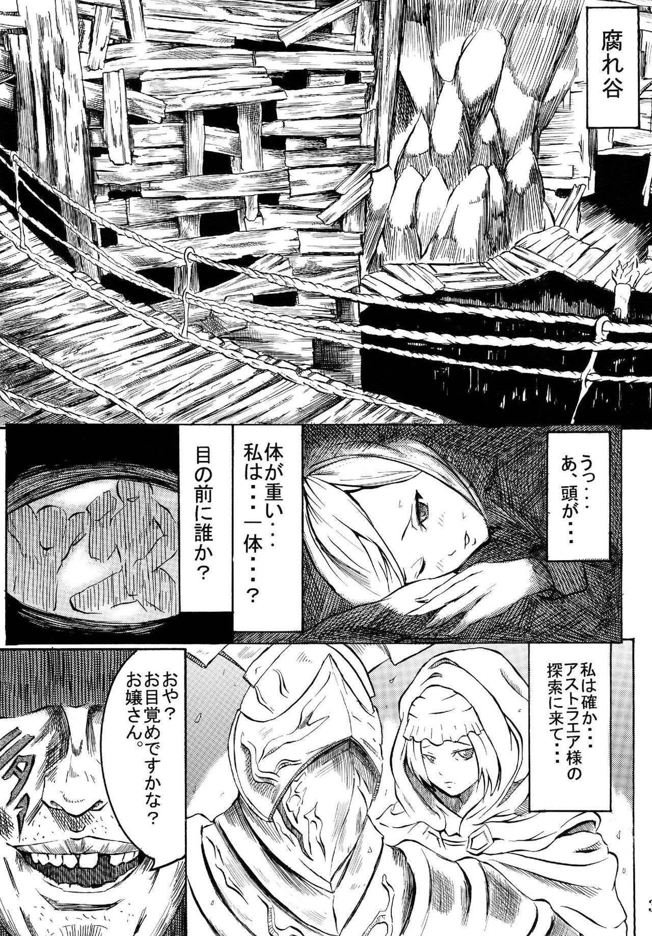 [顔出し美術館 (Lorica)] accept one's fate (デモンズソウル) [DL版]