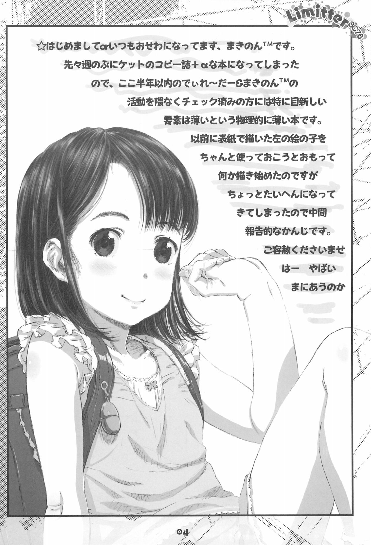 (サンクリ2018 Summer) [でぃれ～だ～ (まきのんTM)] Limitter SC76 (よろず)
