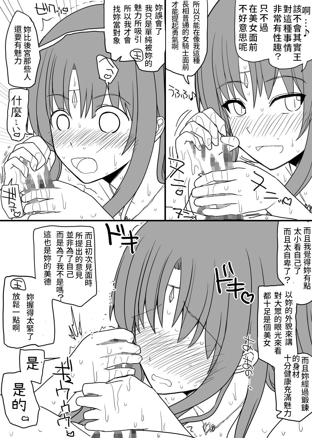 [EsuEsu] 頭の固い女騎士をチ○ポの力でトロトロにする話 [中国翻訳]