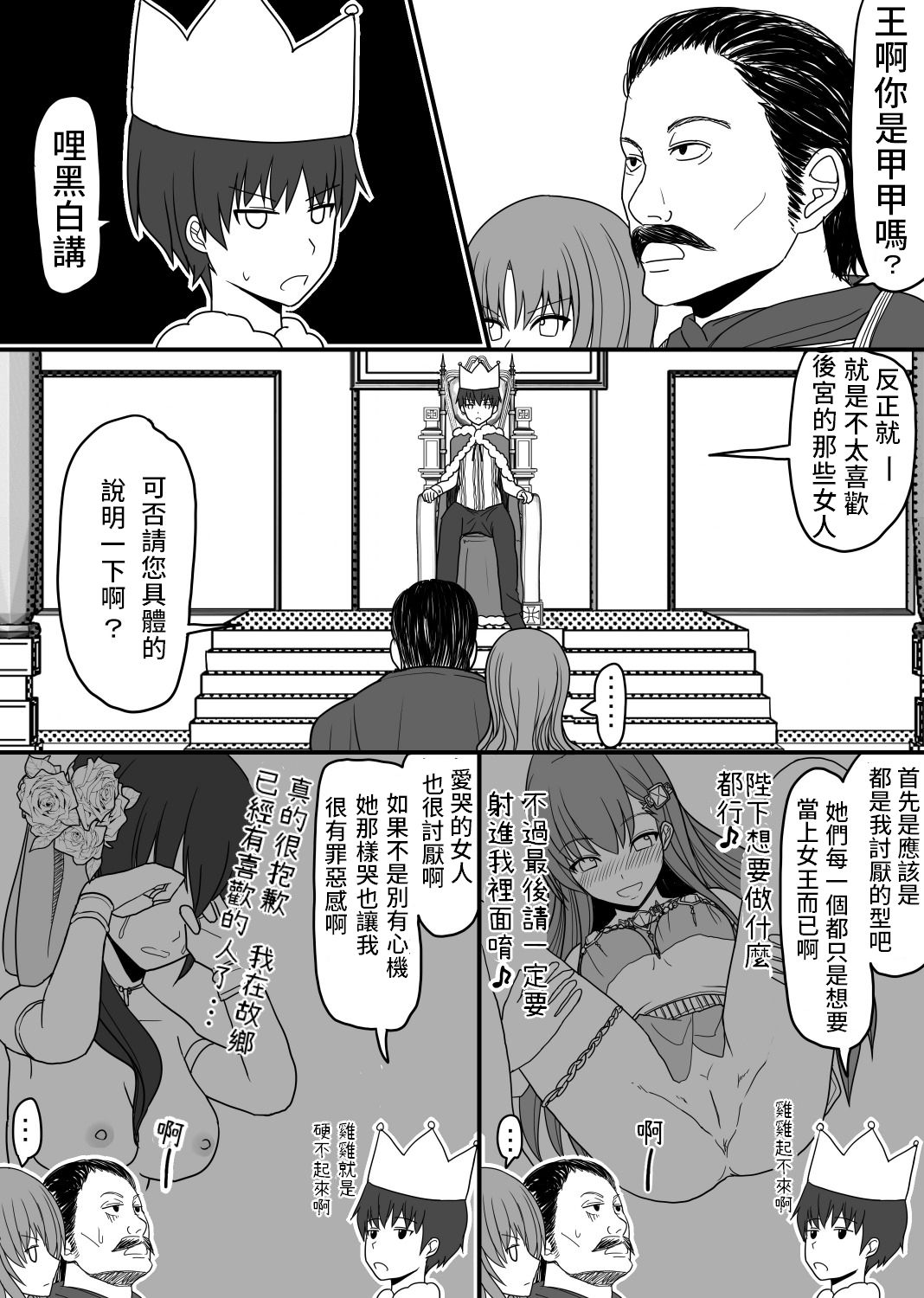[EsuEsu] 頭の固い女騎士をチ○ポの力でトロトロにする話 [中国翻訳]