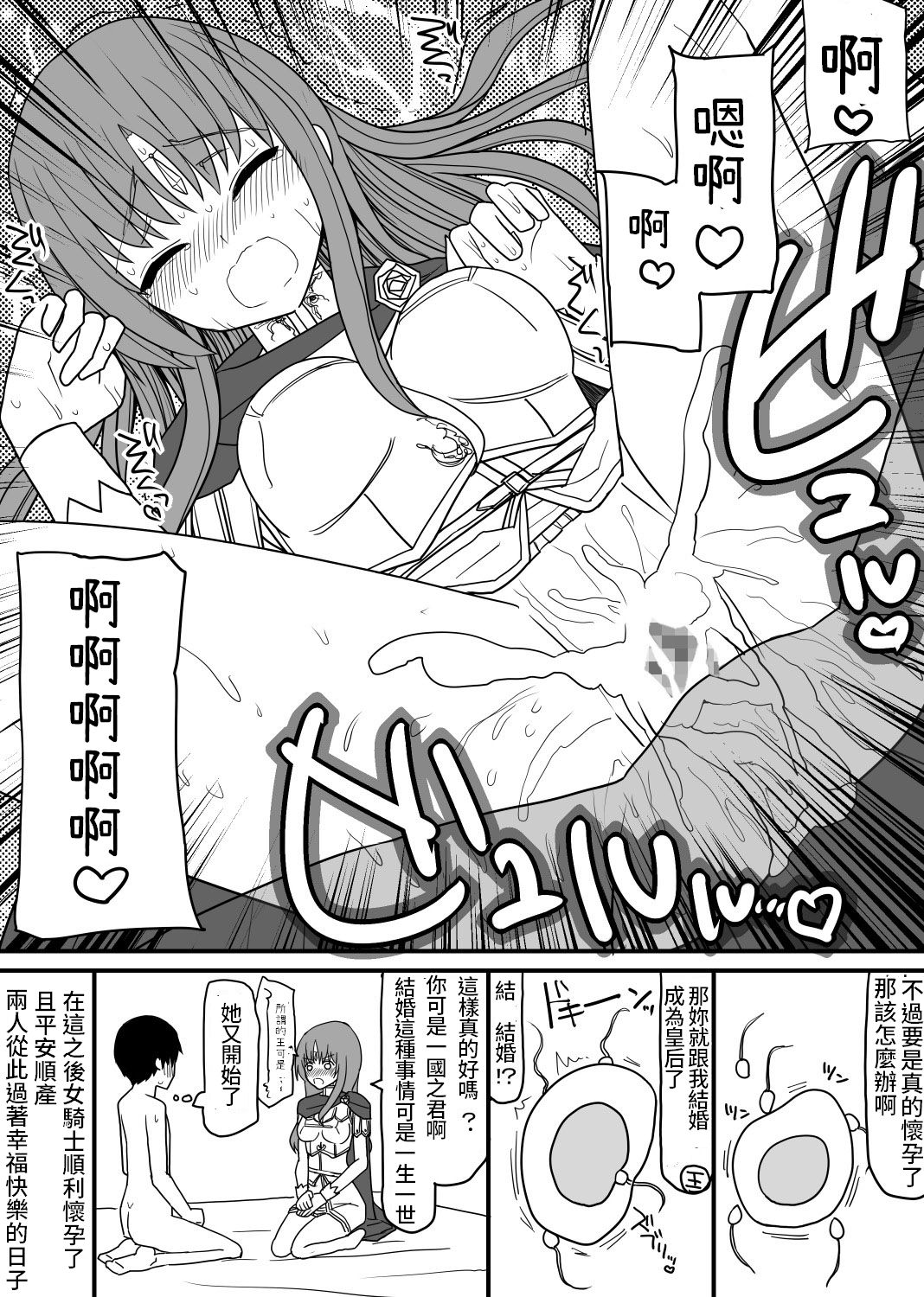 [EsuEsu] 頭の固い女騎士をチ○ポの力でトロトロにする話 [中国翻訳]