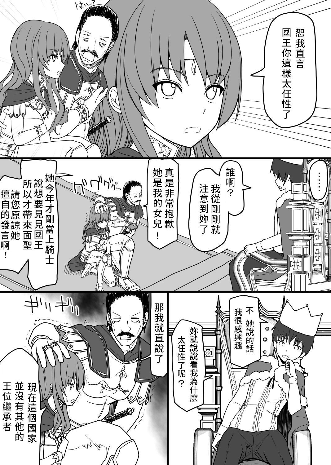 [EsuEsu] 頭の固い女騎士をチ○ポの力でトロトロにする話 [中国翻訳]
