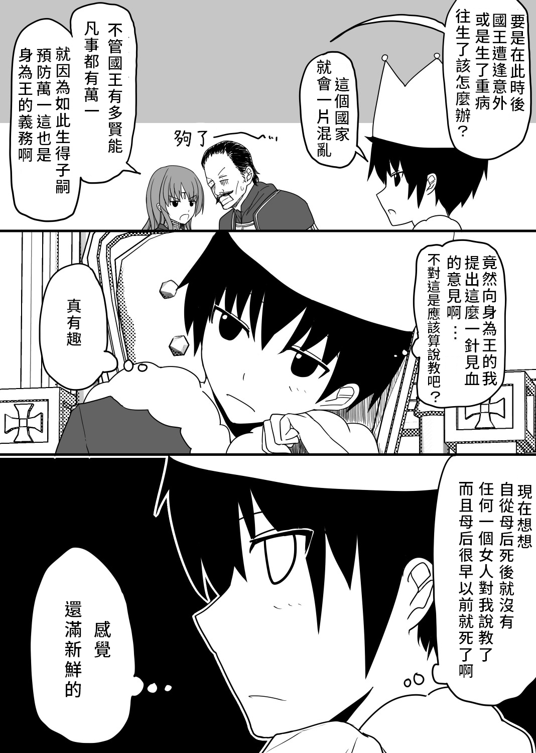 [EsuEsu] 頭の固い女騎士をチ○ポの力でトロトロにする話 [中国翻訳]
