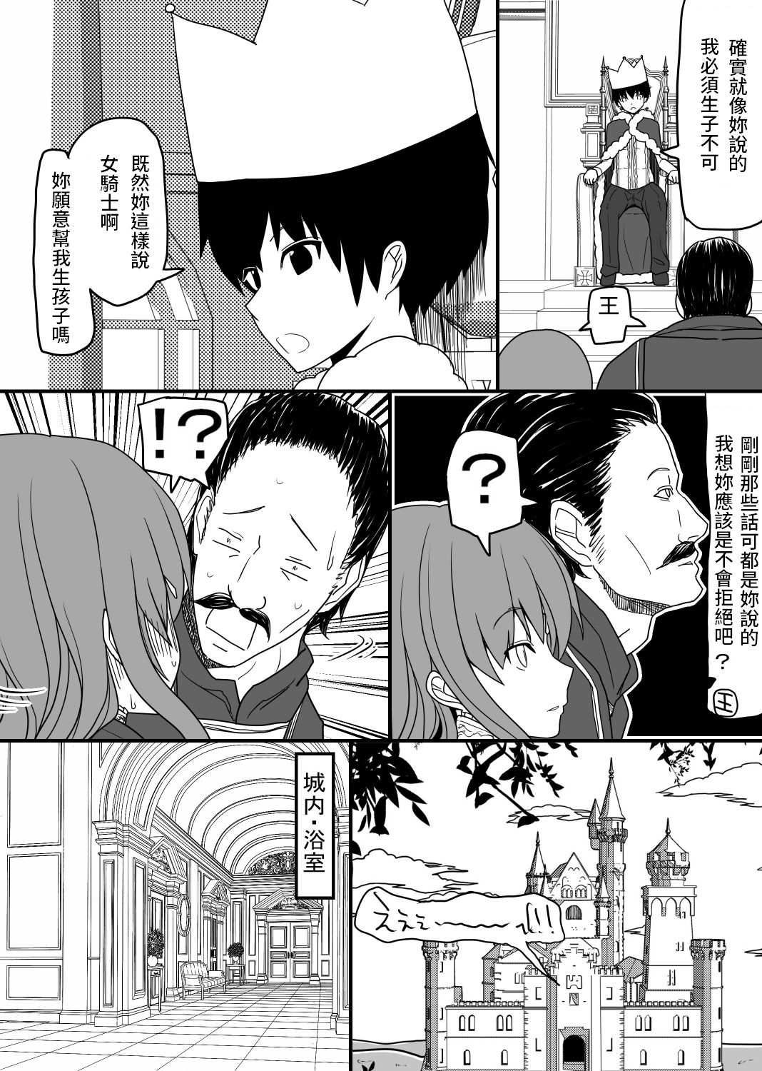 [EsuEsu] 頭の固い女騎士をチ○ポの力でトロトロにする話 [中国翻訳]