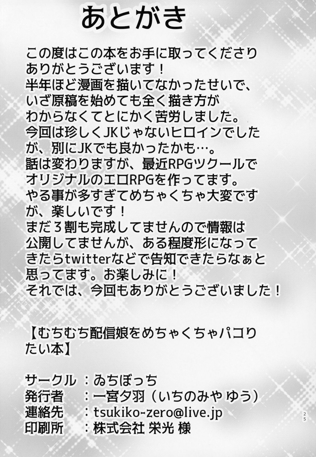 (C94) [ゐちぼっち (一宮夕羽)] むちむち配信娘をめちゃくちゃオフパコしたい本