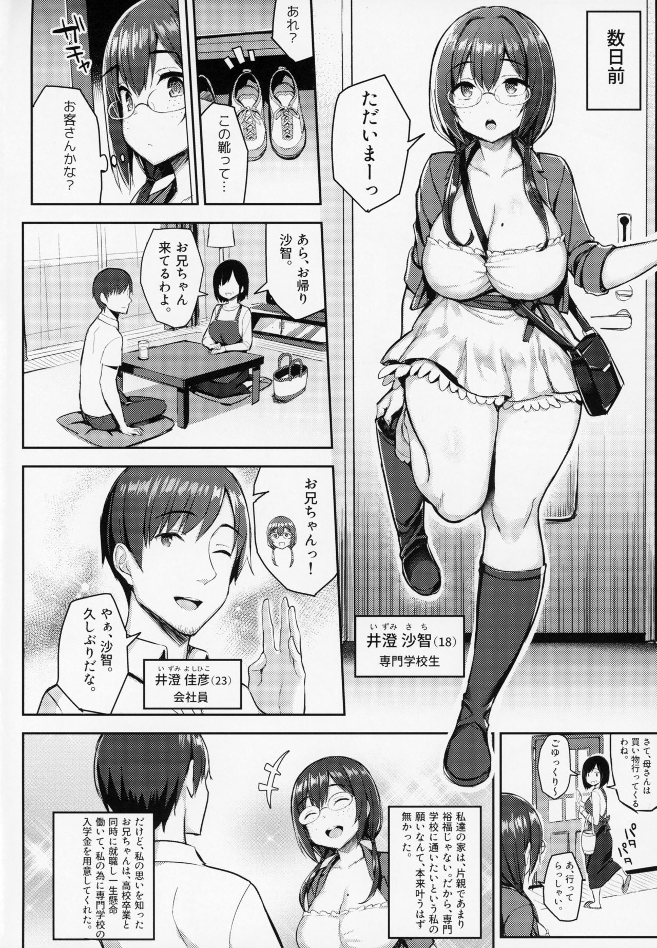 (C94) [ゐちぼっち (一宮夕羽)] むちむち配信娘をめちゃくちゃオフパコしたい本