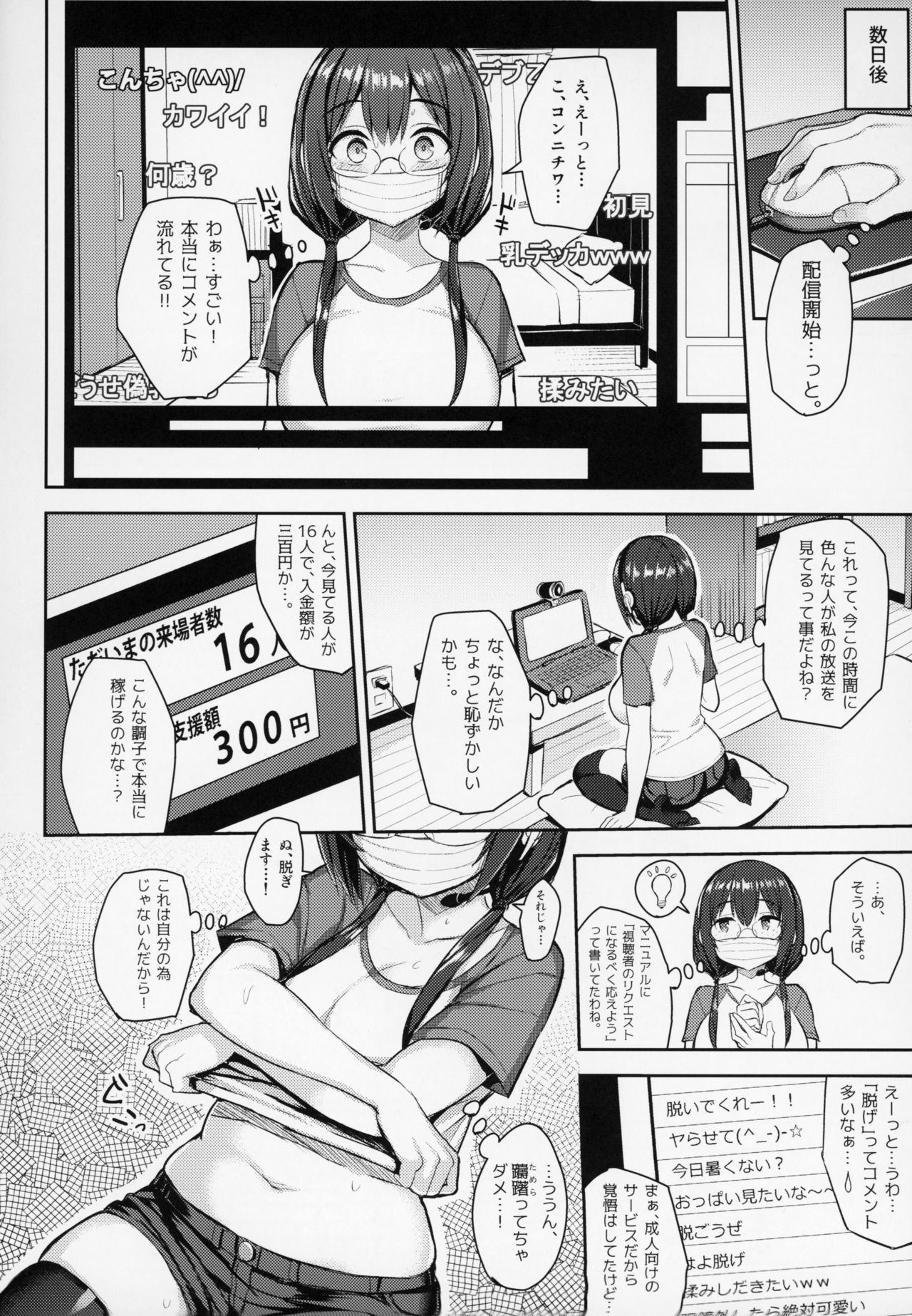 (C94) [ゐちぼっち (一宮夕羽)] むちむち配信娘をめちゃくちゃオフパコしたい本