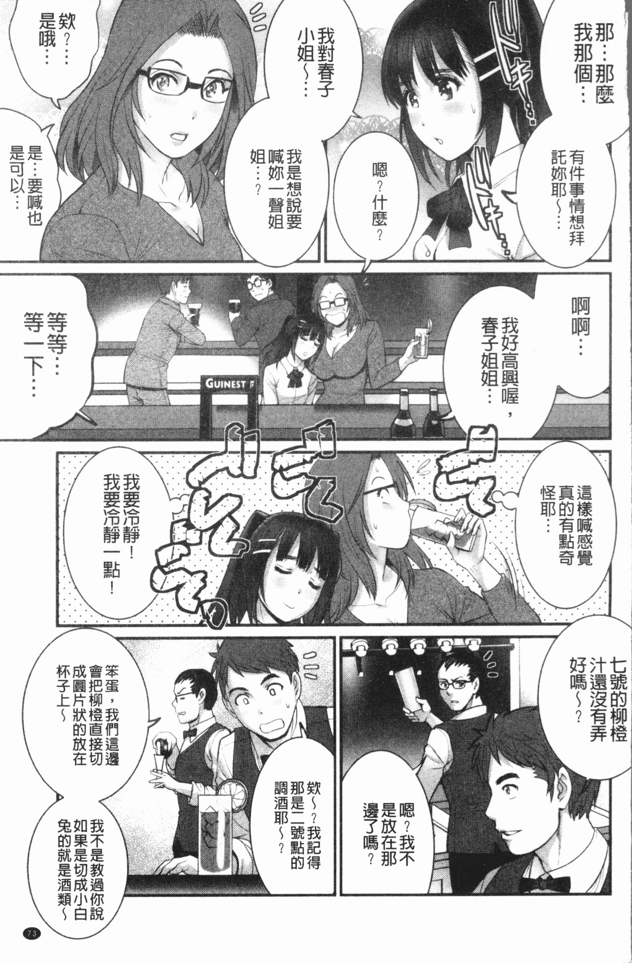 [彩画堂] 20歳で年増な豊島さん 年増区育ちの豊島さん2 [中国翻訳]