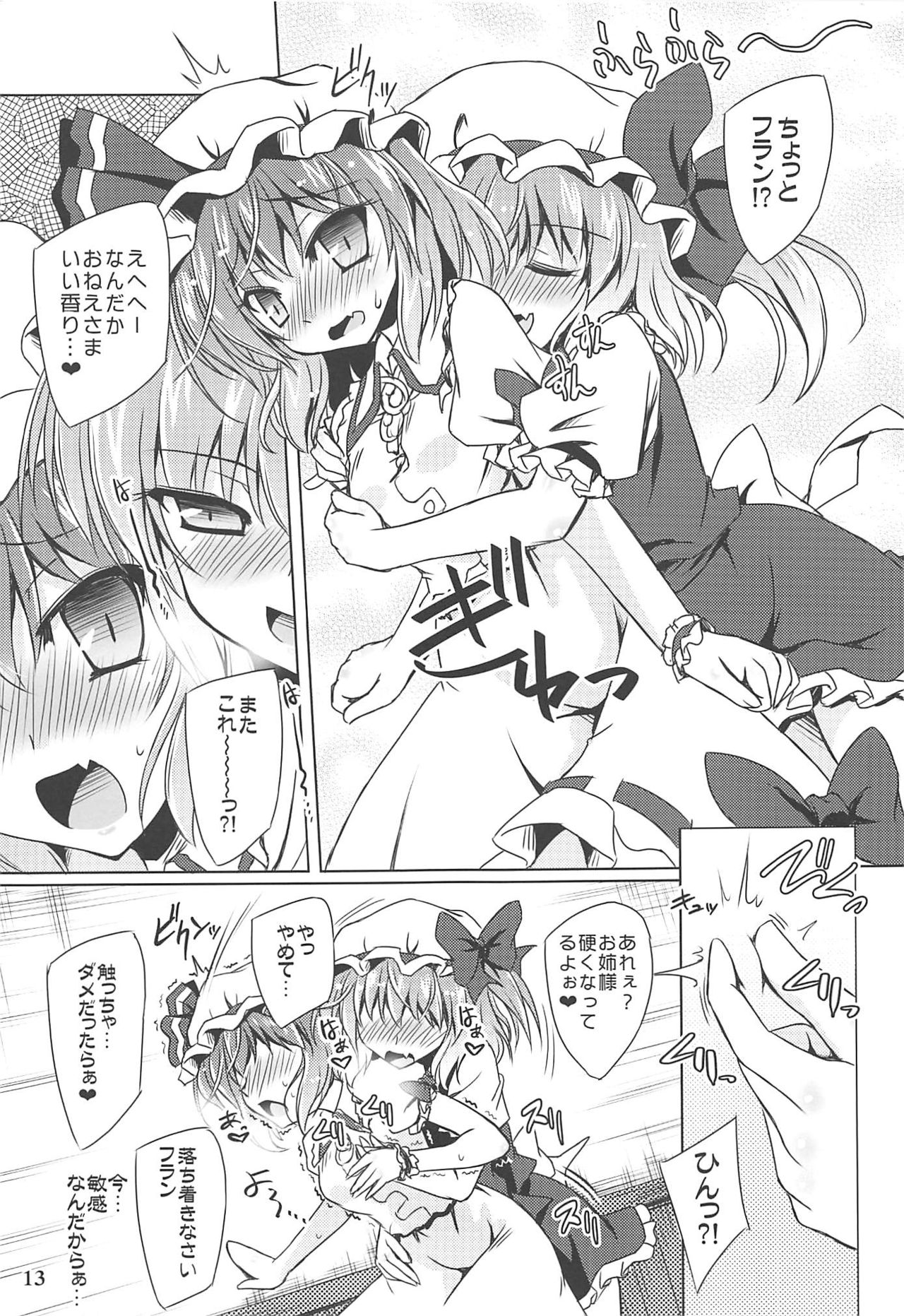 (例大祭15) [Reverse Noise (やむっ)] カリスマOverFlow (東方Project)
