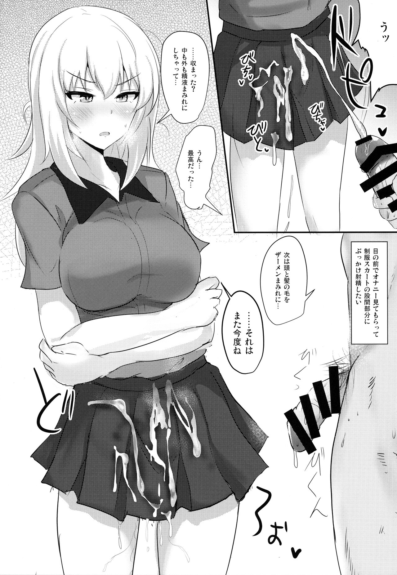 (C94) [白銀木犀 (ぽし)] お悩み逸見さん2 (ガールズ&パンツァー)