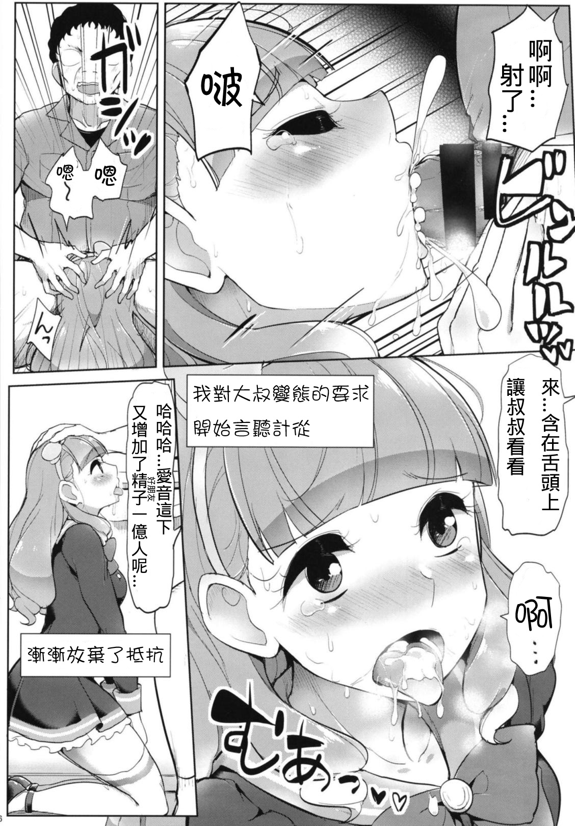 (芸能人はカードが命!16) [フロム脳患者の会 (ティラヌー)] あいねのともだちダイアリー (アイカツフレンズ!) [中国翻訳]