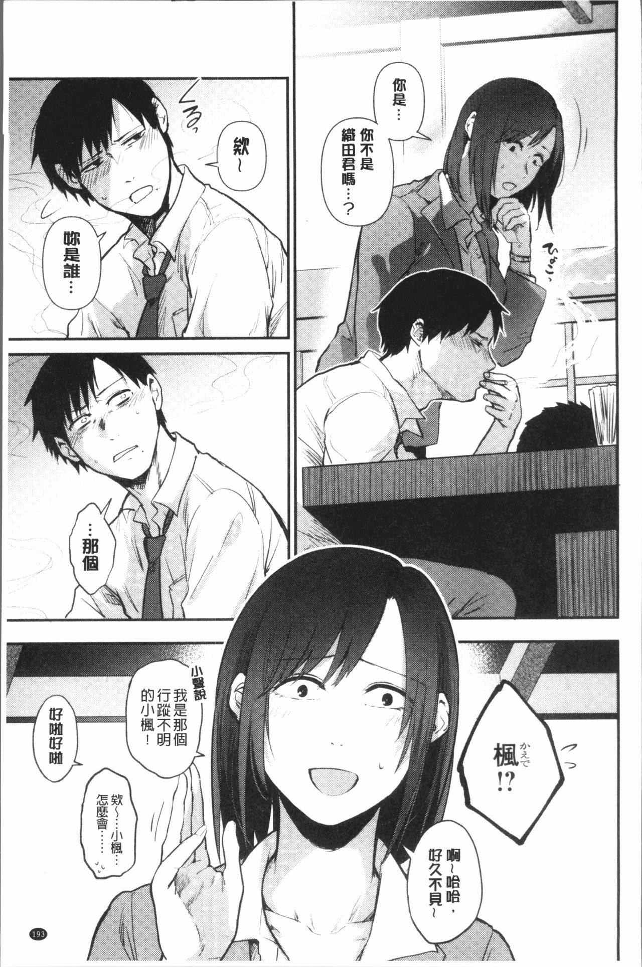 [咲次朗] 埒 [中国翻訳]