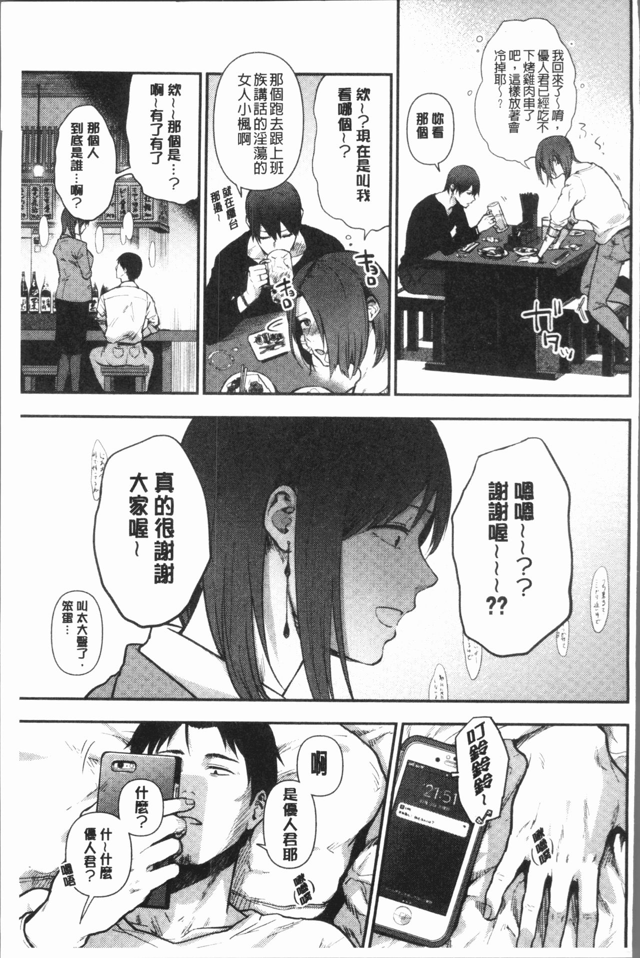 [咲次朗] 埒 [中国翻訳]