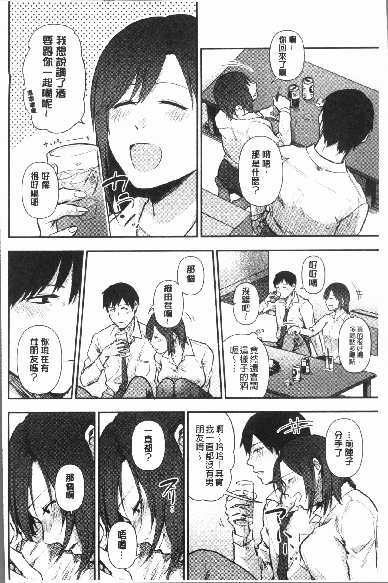 [咲次朗] 埒 [中国翻訳]