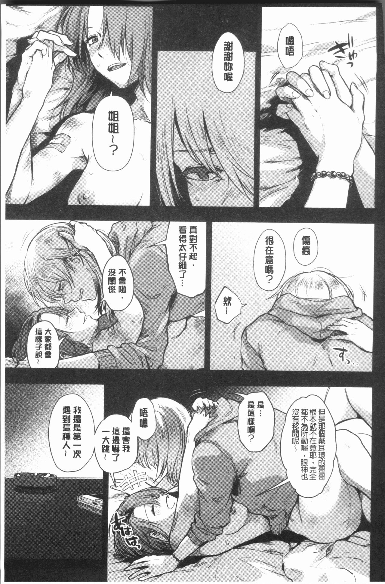 [咲次朗] 埒 [中国翻訳]