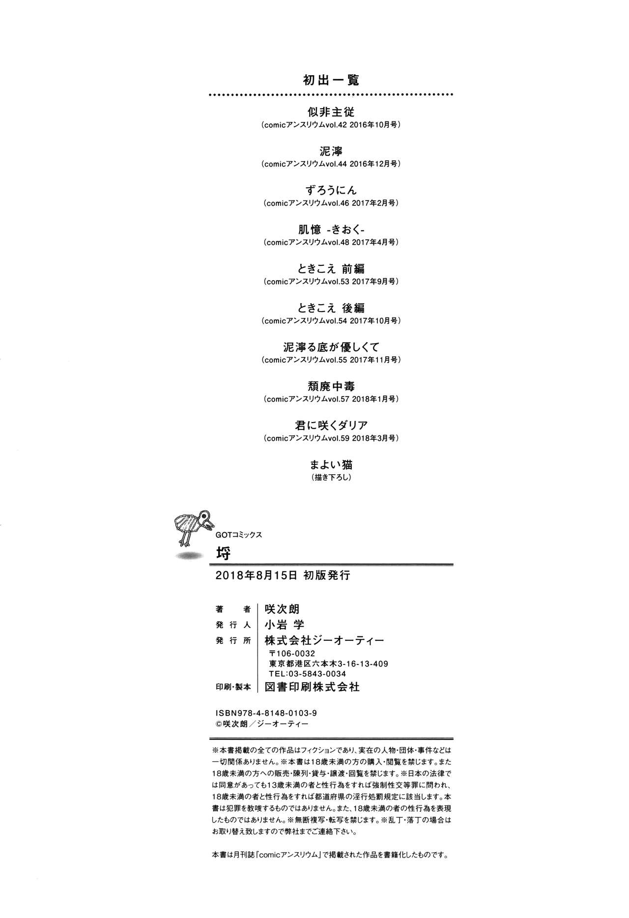 [咲次朗] 埒 [中国翻訳]