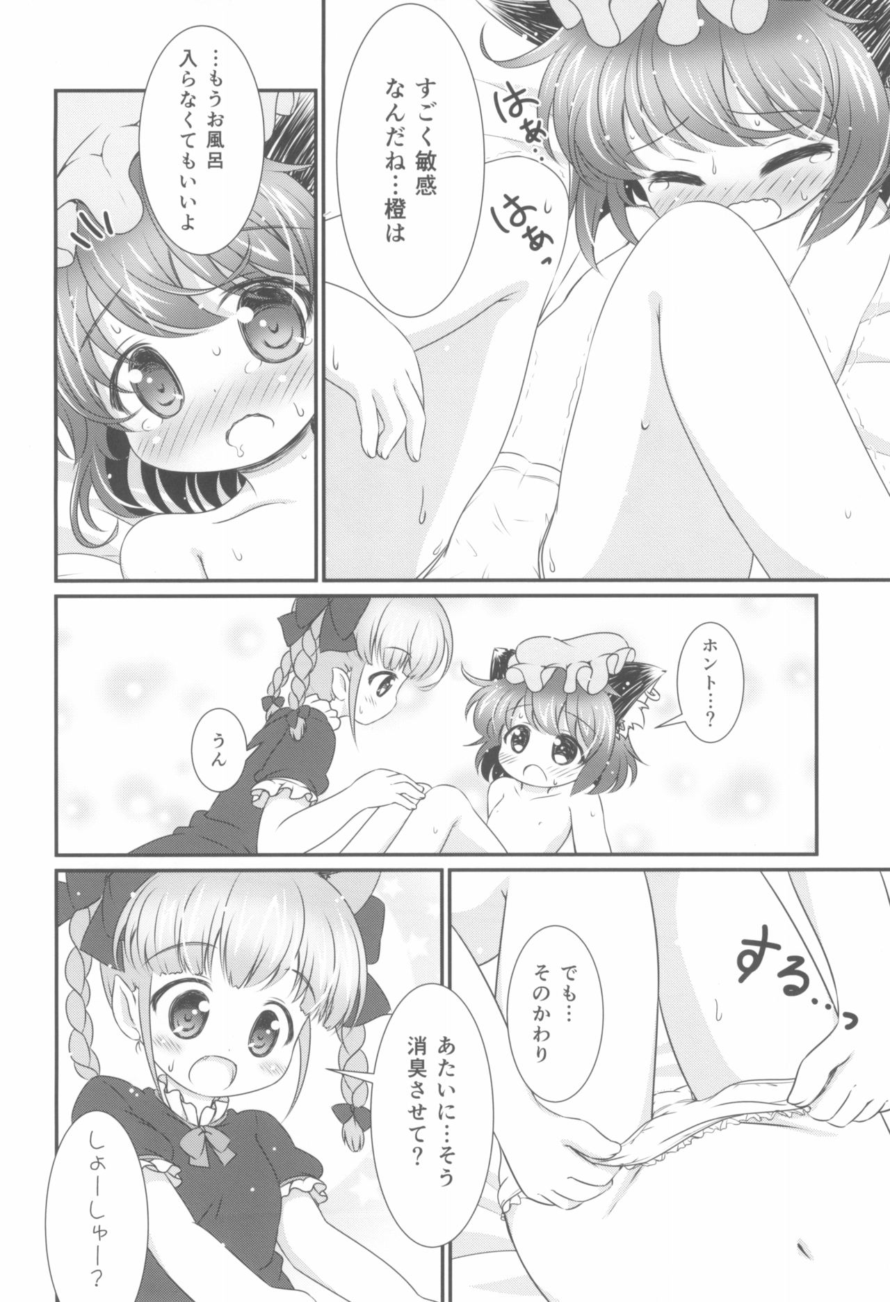 (例大祭11) [落下速度2.5 (ぴら)] Deodorizing (東方Project)