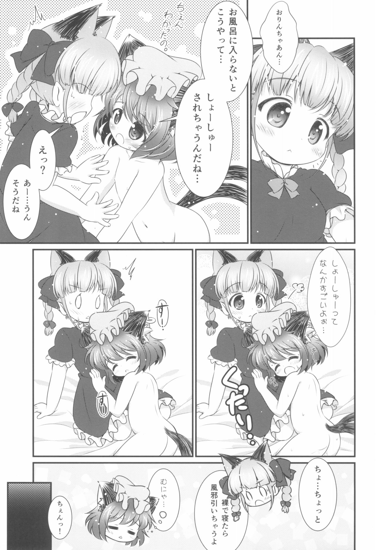 (例大祭11) [落下速度2.5 (ぴら)] Deodorizing (東方Project)