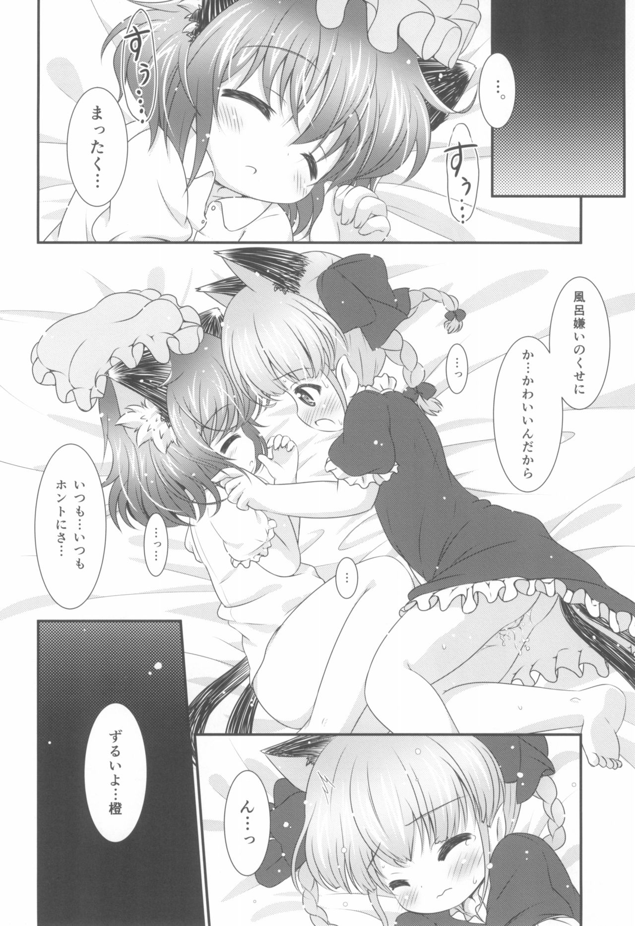 (例大祭11) [落下速度2.5 (ぴら)] Deodorizing (東方Project)