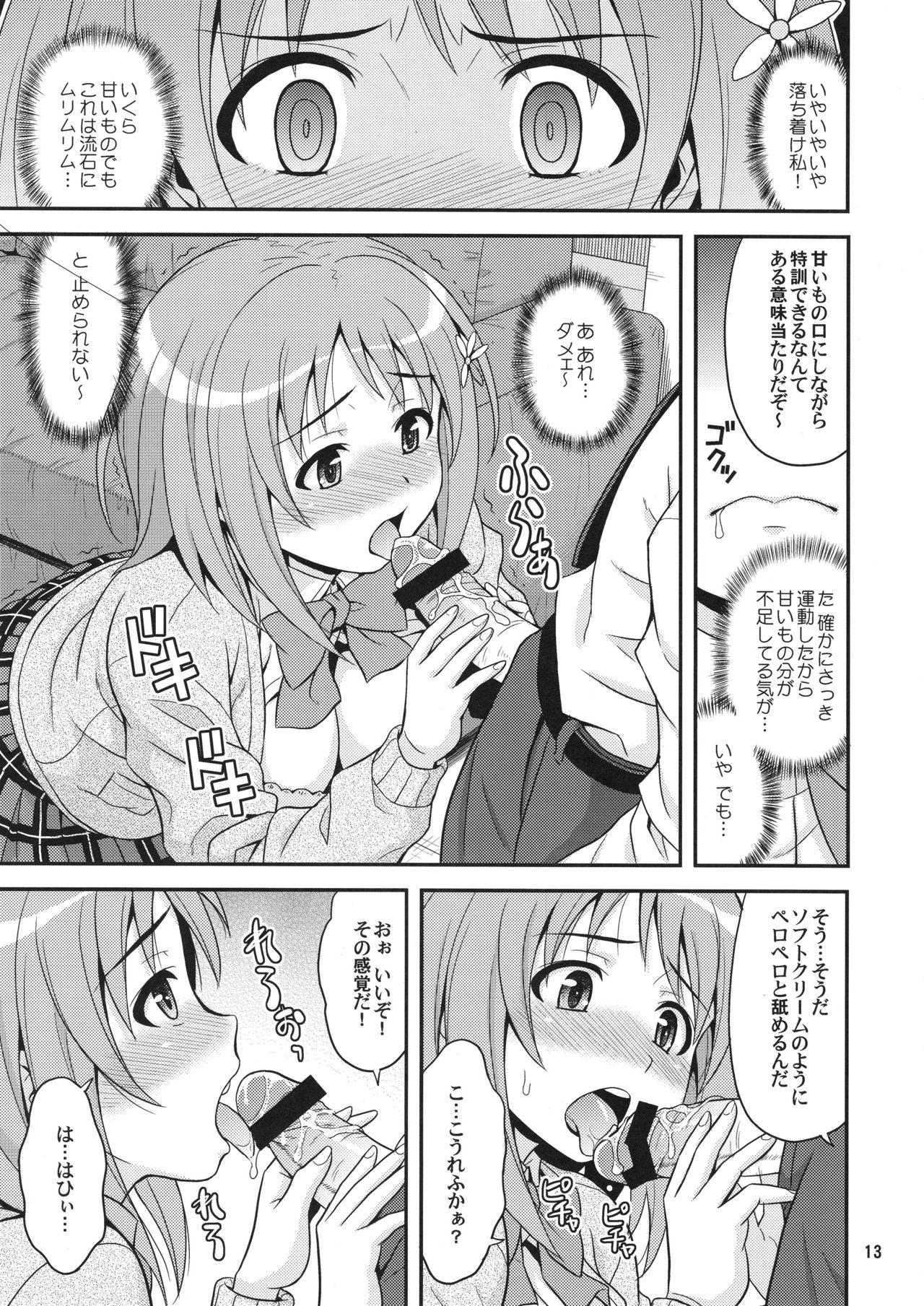 (サンクリ56) [順風満帆堂 (飛田竜夫)] はらぺこシンデレラ (アイドルマスター シンデレラガールズ)