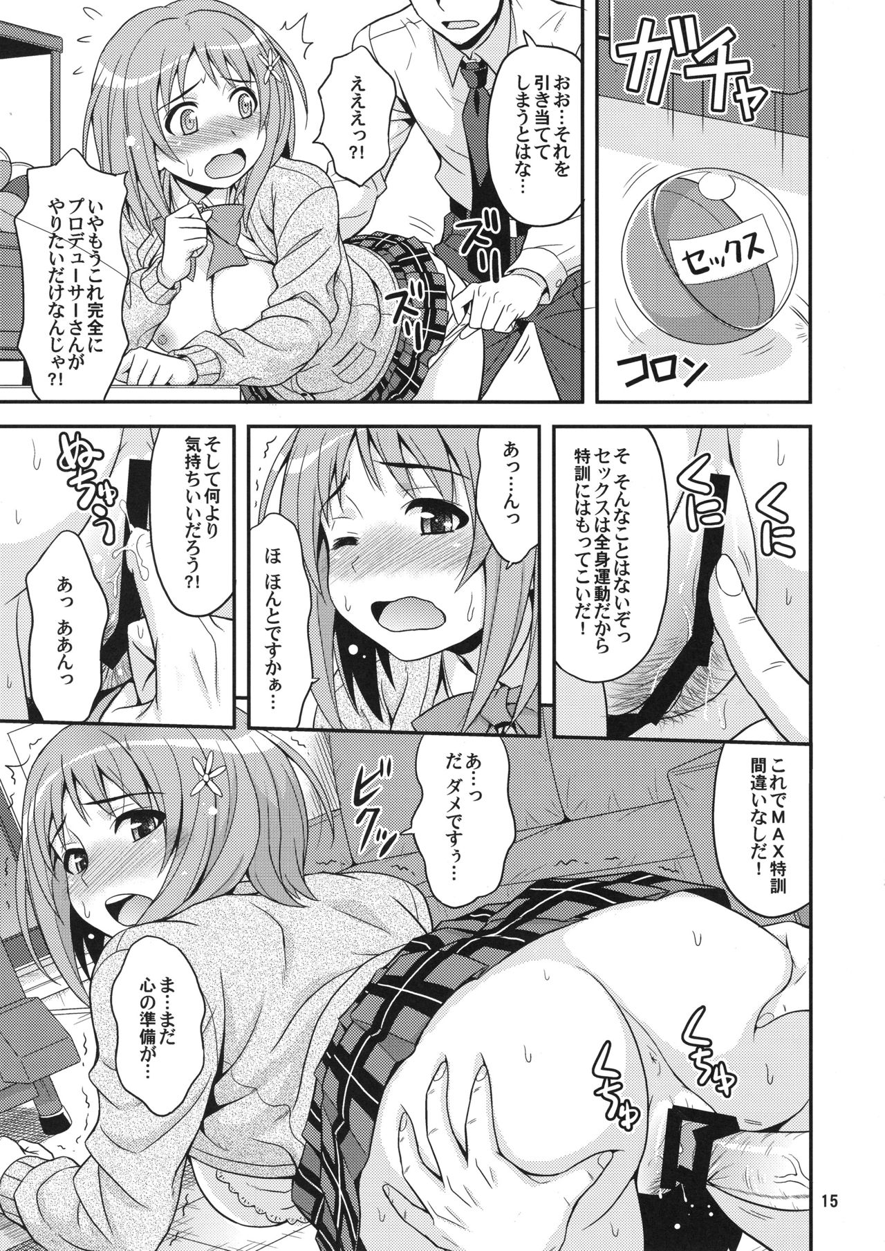 (サンクリ56) [順風満帆堂 (飛田竜夫)] はらぺこシンデレラ (アイドルマスター シンデレラガールズ)