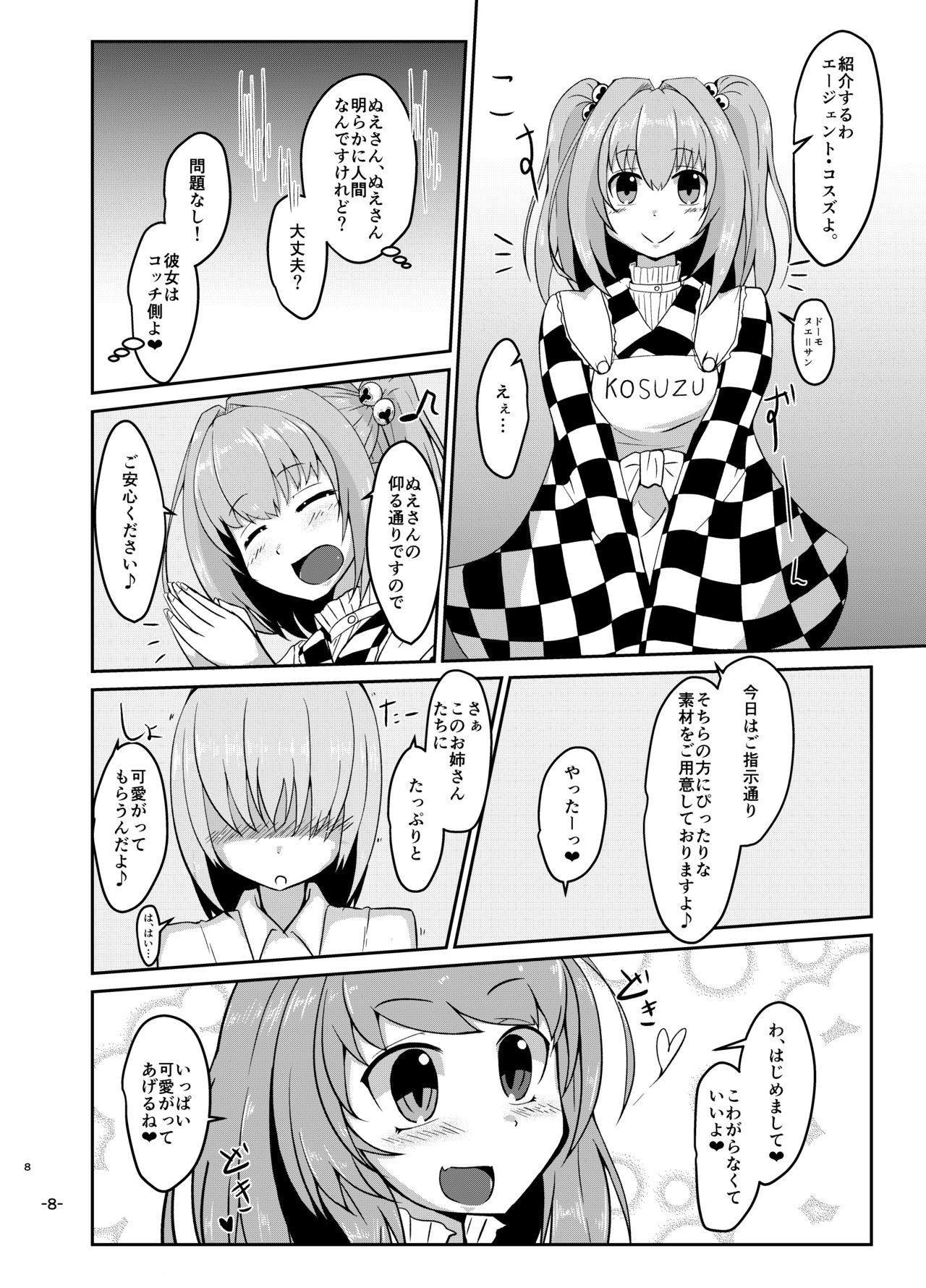 [ごたさんのエンタイトルツーベース (誤汰吉)] キミのすべては私の手の中 (東方Project) [DL版]