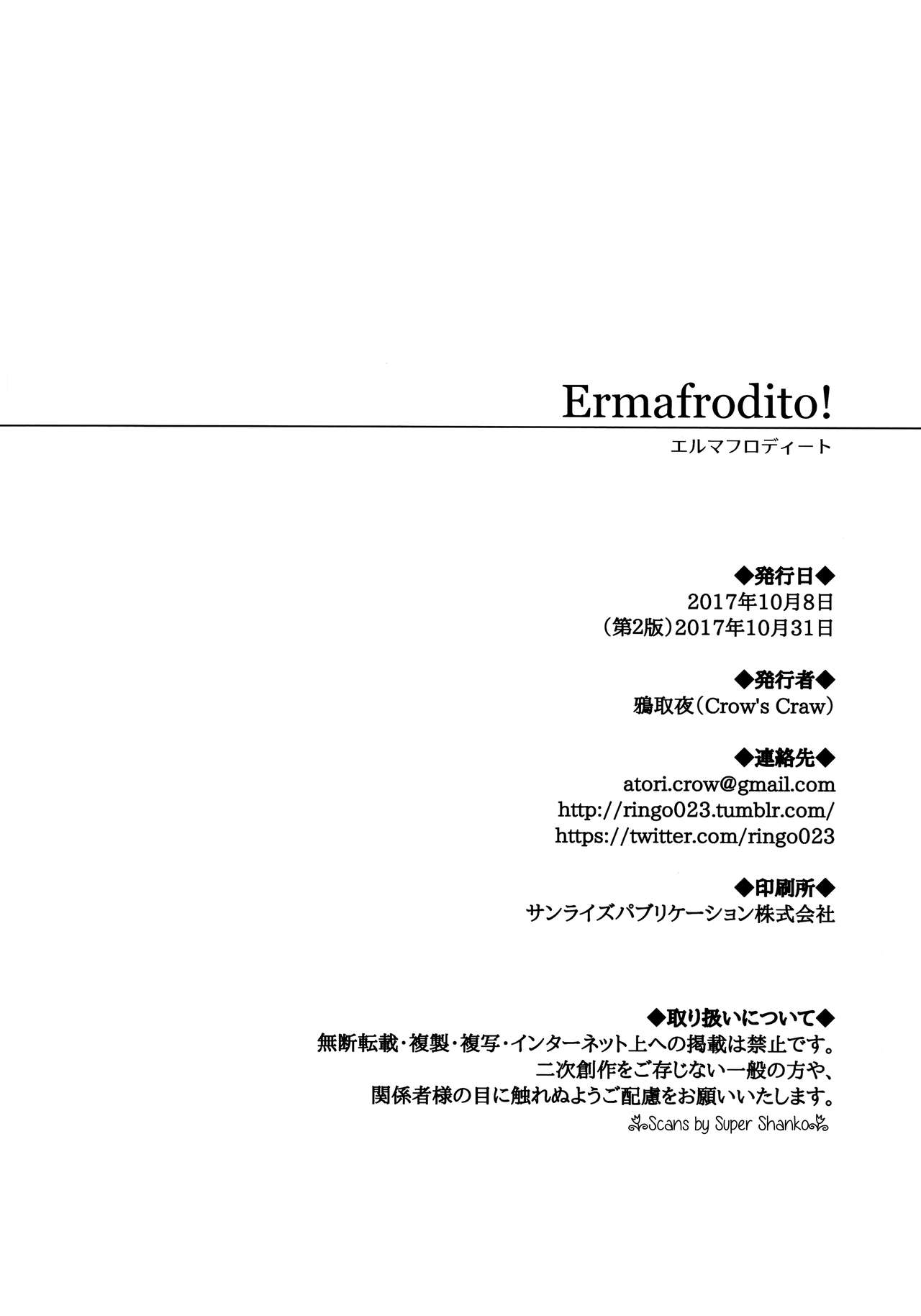 [Crow's Claw (鴉取夜)] Ermafrodito! (Fate/Grand Order) [2017年10月31日]
