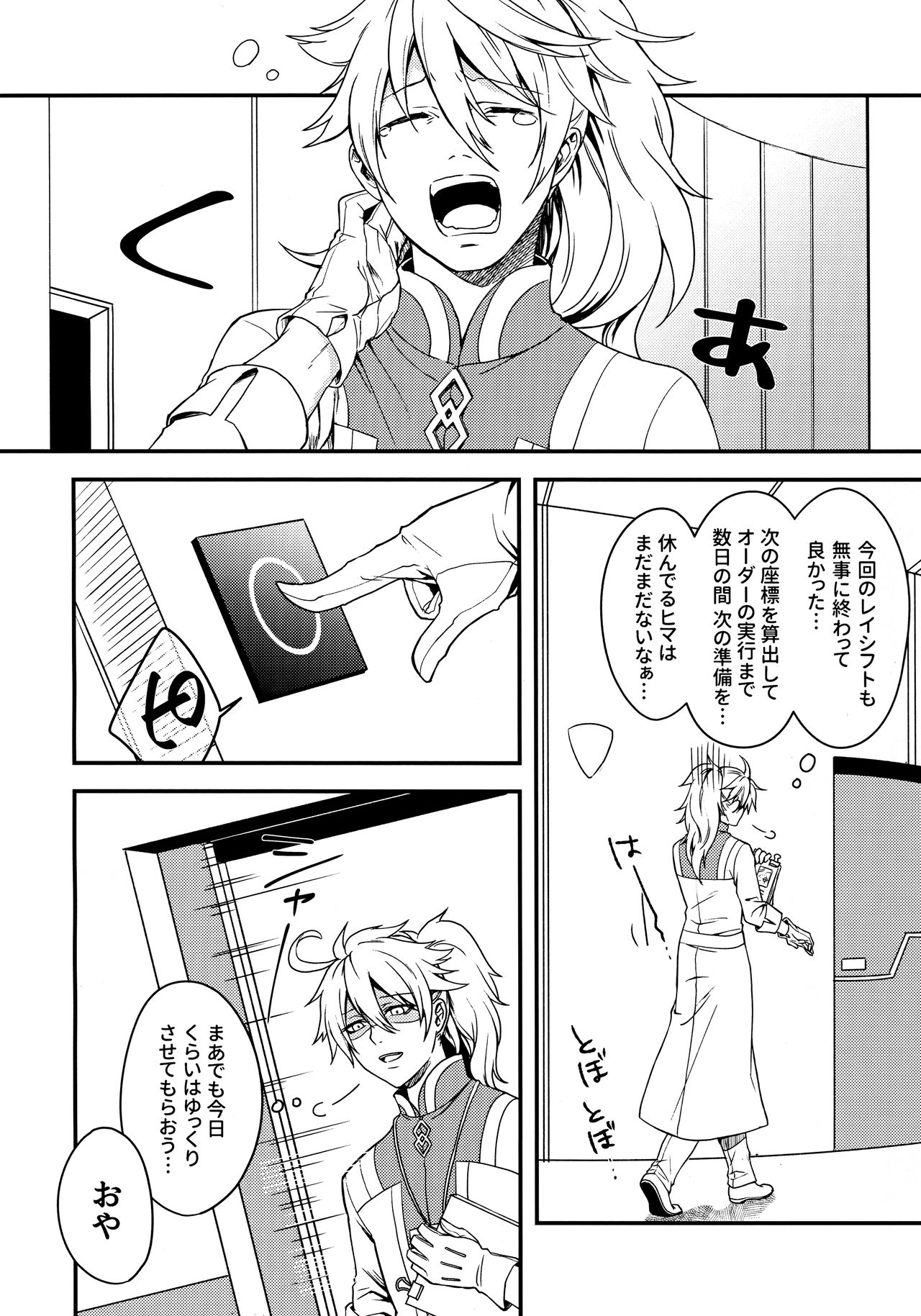 [Crow's Claw (鴉取夜)] Ermafrodito! (Fate/Grand Order) [2017年10月31日]