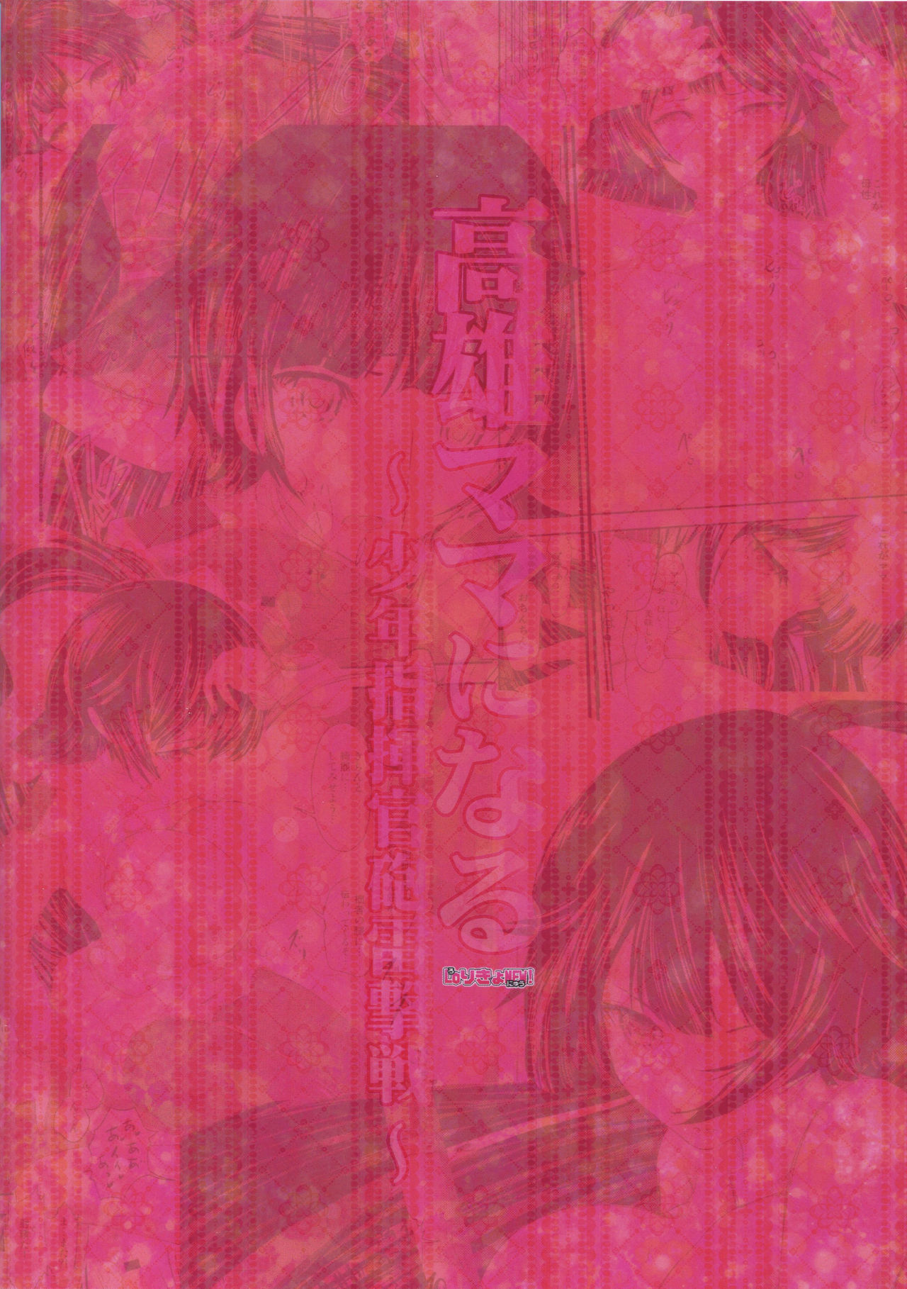 (COMIC1☆13) [LoりきょNEW! (えぬーやまやま)] 高雄ママになる～少年指揮官砲雷撃戦～ (アズールレーン)