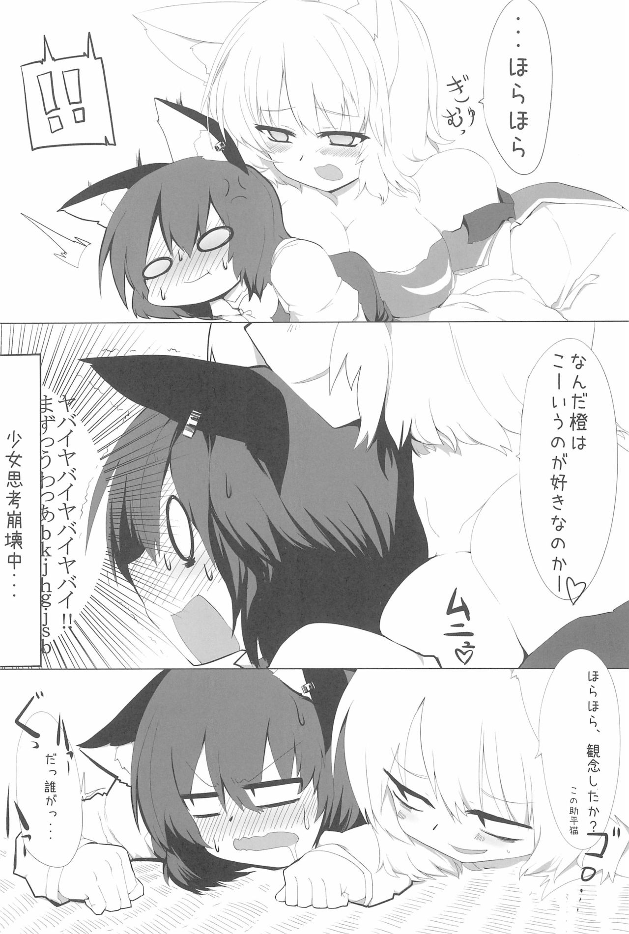 (C92) [RTD (みずが)] RTD総集編 -八雲藍- (東方Project)