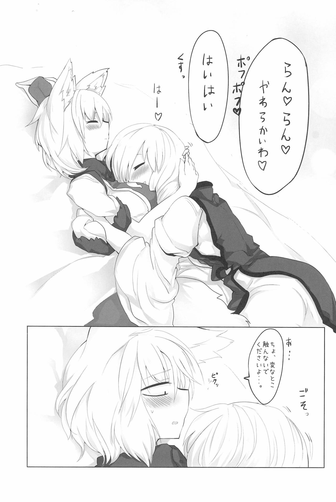 (C92) [RTD (みずが)] RTD総集編 -八雲藍- (東方Project)