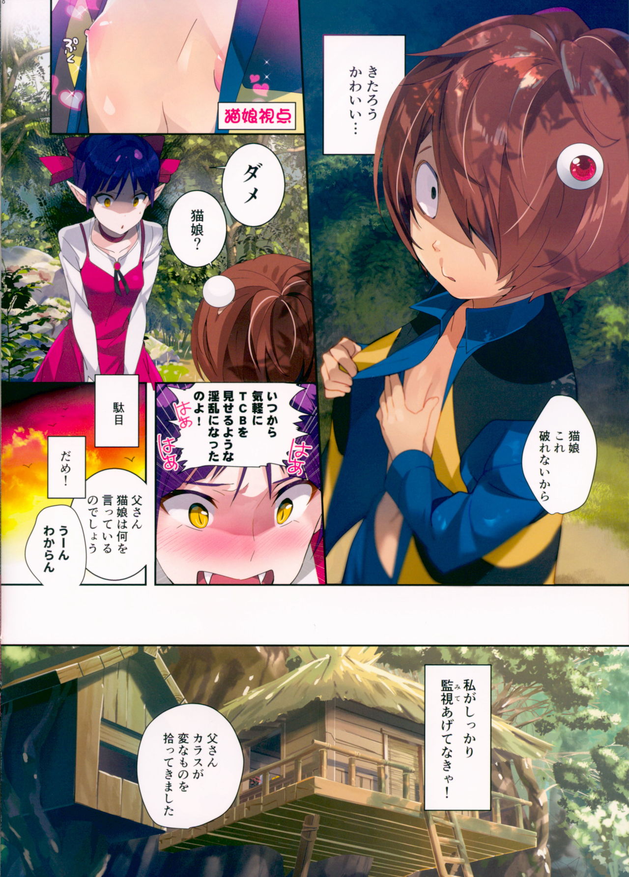 (C94) [ROUTE1 (平つくね)] ゲゲゲの特訓 (ゲゲゲの鬼太郎)