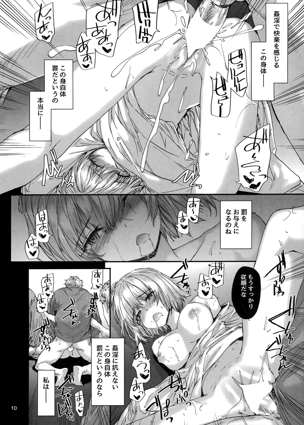 (C94) [furuike (スミヤ)] エフェメラル・デイドリーム (Fate/Grand Order)